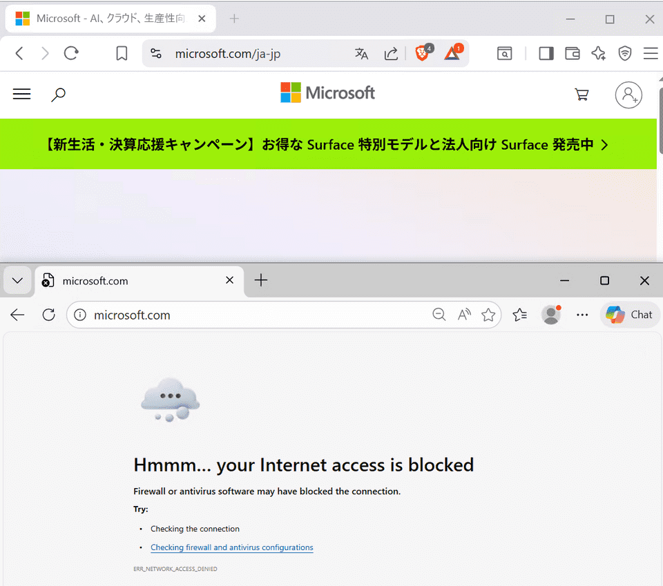 許可されていないアプリケーションによる通信がブロックされる