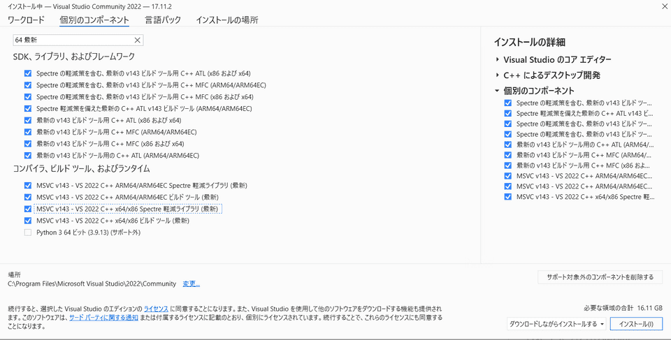 個別のコンポーネントのインストール