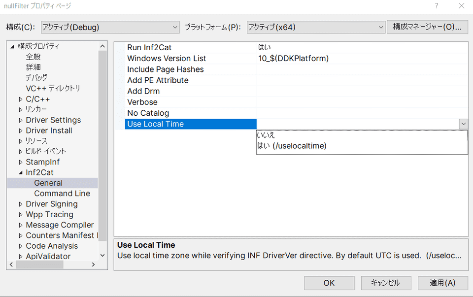 Inf2Cat の User Local Time 設定